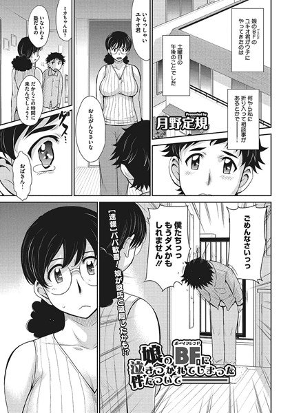 娘のBFに泣きつかれてしまった件について―――(単話) メイン画像