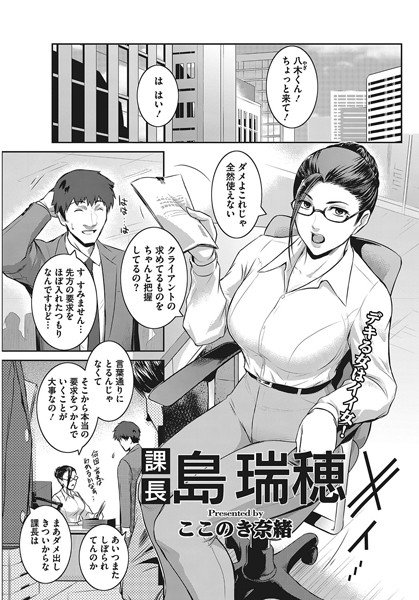 課長 島 瑞穂(単話) メイン画像