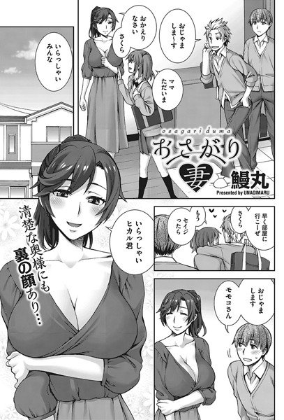 おさがり妻（単話） メイン画像