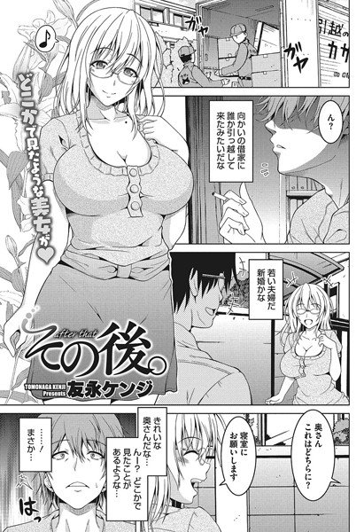 その後。(単話) メイン画像