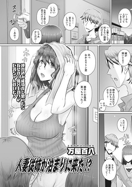 人妻従姉が泊りに来た！？（単話） メイン画像