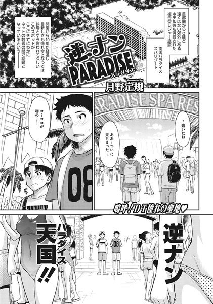 逆ナンPARADISE（単話） メイン画像