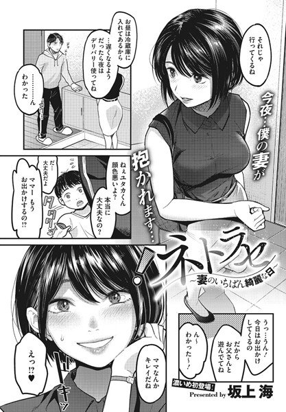 ネトラセ〜妻のいちばん綺麗な日〜(単話) メイン画像