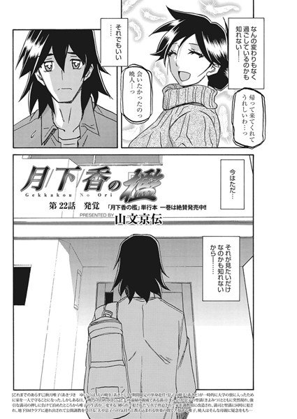 月下香の檻(単話) メイン画像