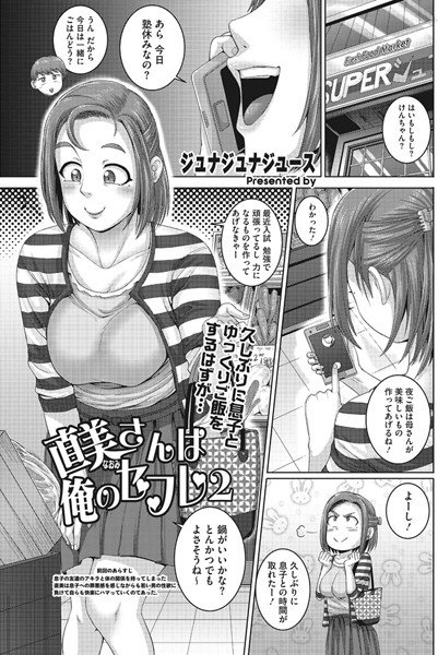 直美さんは俺のセフレ(単話) メイン画像