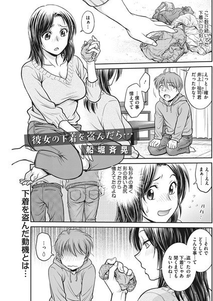 彼女の下着を盗んだら…(単話) メイン画像