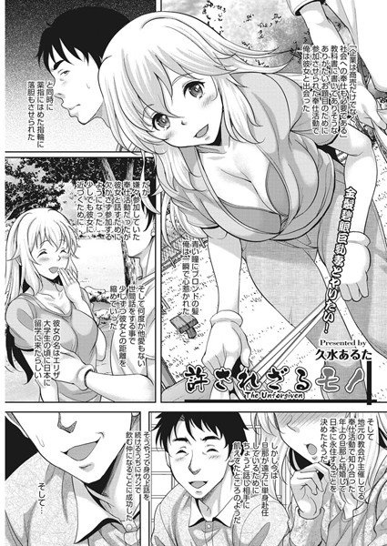 許されざるモノ（単話） メイン画像