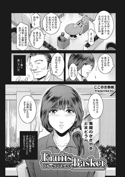Fruits Basket（単話） メイン画像