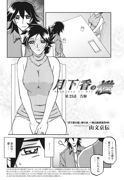 月下香の檻(単話) メイン画像