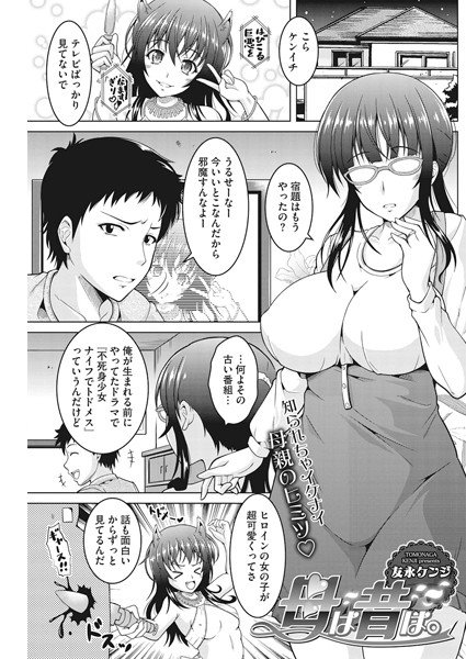 母は昔は。（単話） メイン画像