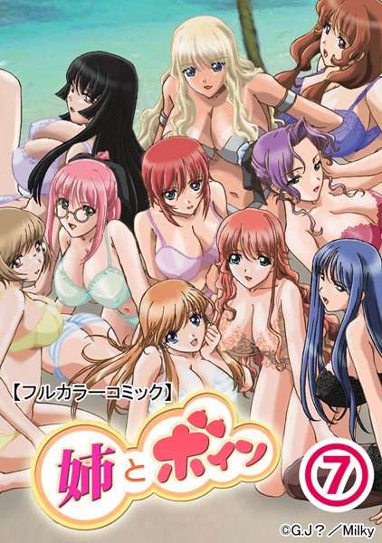 【フルカラーコミック】姉とボイン（単話） メイン画像