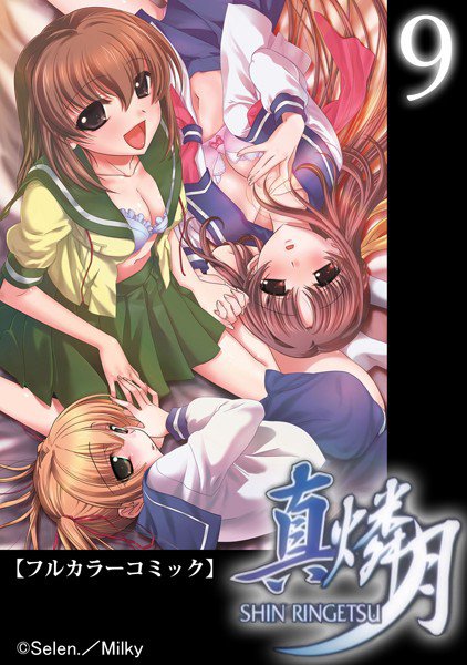 真・燐月(単話) メイン画像