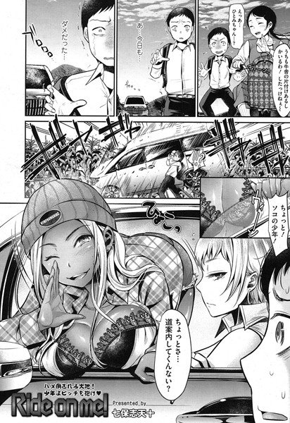 Ride on me！（単話） メイン画像
