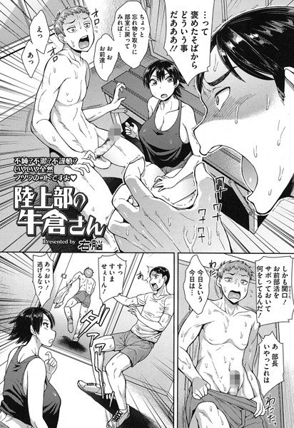 陸上部の牛倉さん（単話） メイン画像