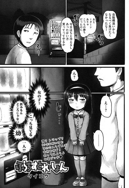 ふらちすとれーしょん（単話） メイン画像