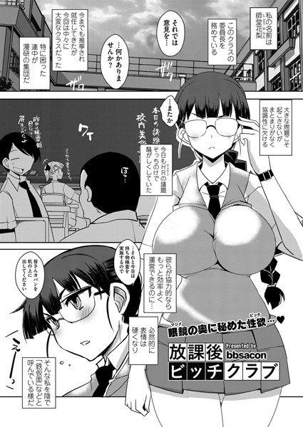 放課後ビッチクラブ（単話） メイン画像
