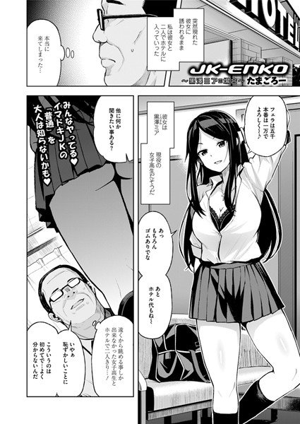JK-ENKO 〜黒澤ミアの場合〜(単話) メイン画像
