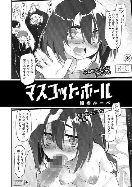 マスコット・ホール(単話) メイン画像