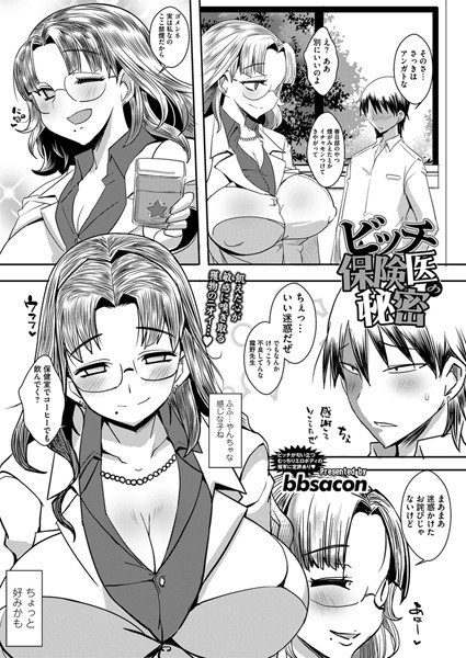 ビッチ保険医の秘密（単話） メイン画像