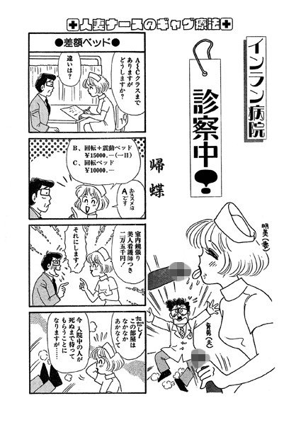 インラン病院 診察中！（単話） メイン画像