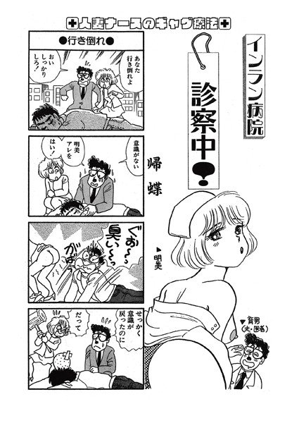 インラン病院 診察中！（単話） メイン画像