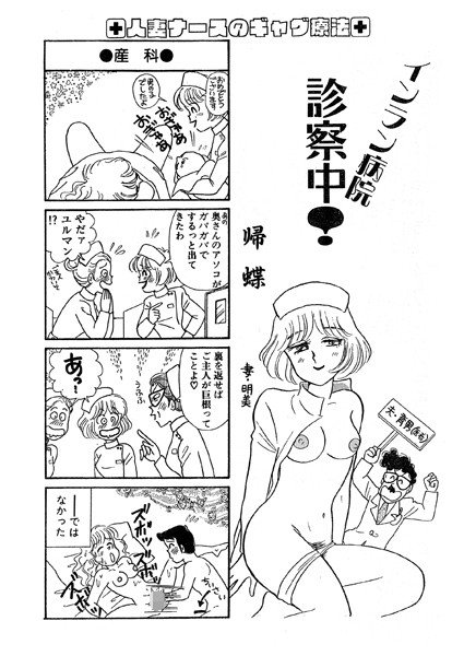 インラン病院 診察中！（単話） メイン画像