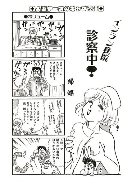 インラン病院 診察中！（単話） メイン画像