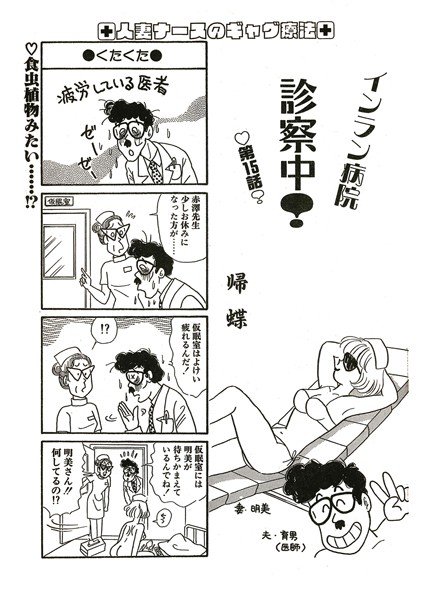 インラン病院 診察中！（単話） メイン画像