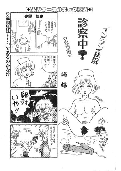 インラン病院 診察中！（単話） メイン画像