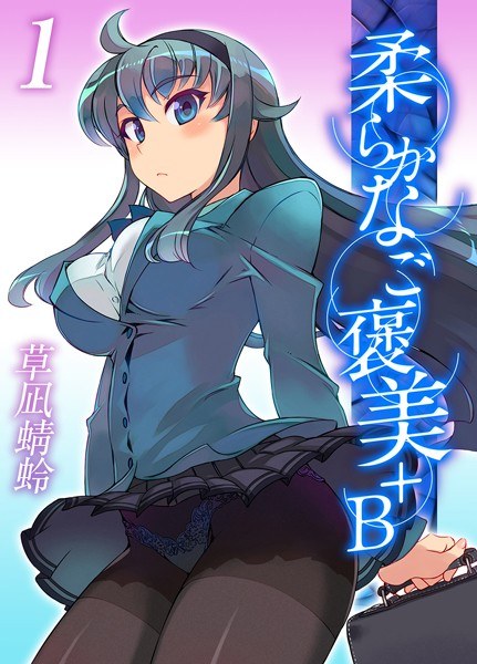 草凪蜻蛉
