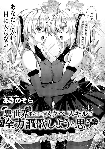 異世界来たのでスケベスキルで全力謳歌しようと思う（単話） メイン画像
