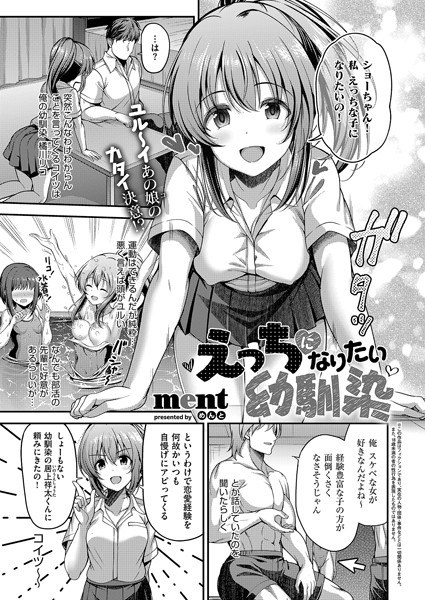 えっちになりたい幼馴染（単話） メイン画像