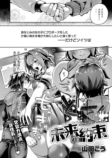Promise of the future (single story) メイン画像