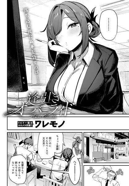 逢引きオーバーライド（単話） メイン画像