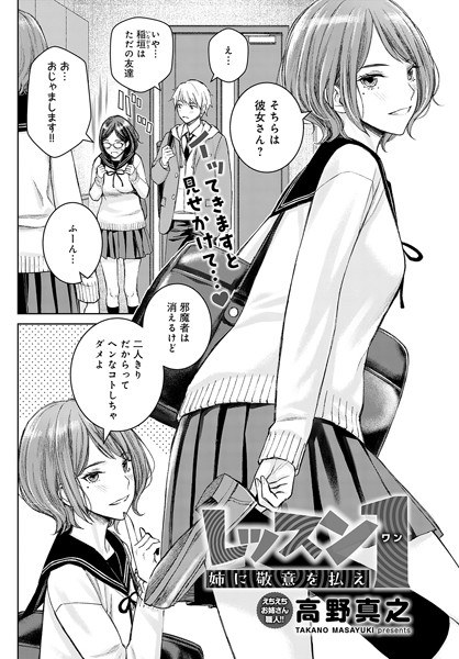 レッスン1 姉に敬意を払え（単話） メイン画像