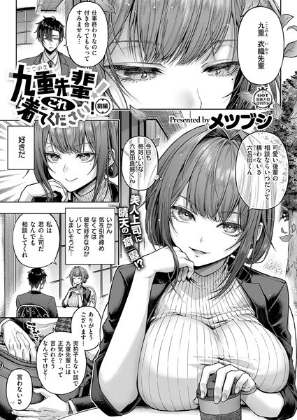 Kokonoe-senpai! Please wear this! (single story) メイン画像