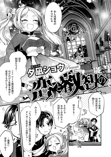 恋と叡智の魔法学(単話)