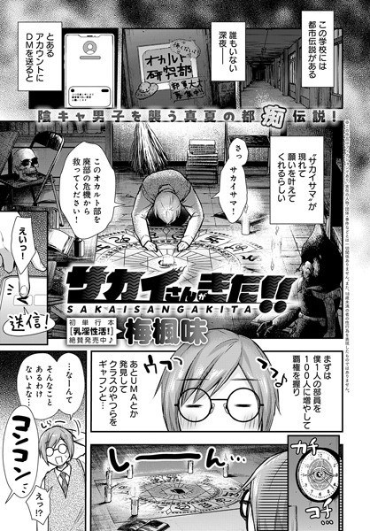 サカイさんがきた！！（単話） メイン画像