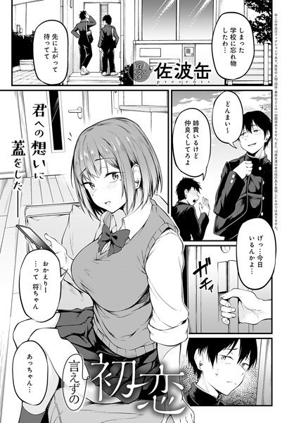 言えずの初恋(単話)