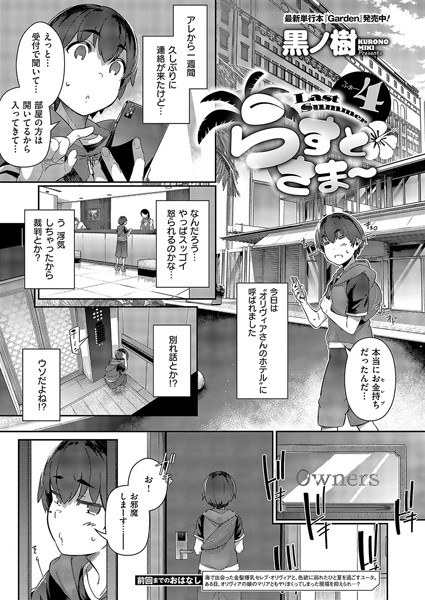 らすとさま〜（単話） メイン画像