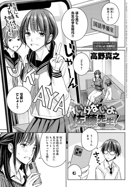 不，佐藤先生！ （单个故事） メイン画像