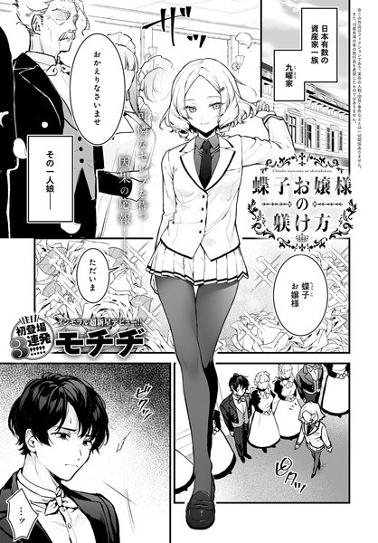蝶子お嬢様の躾け方(単話)