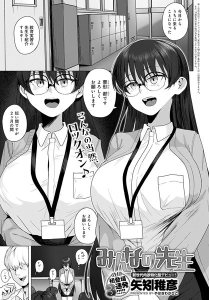 みんなの先生（単話） メイン画像