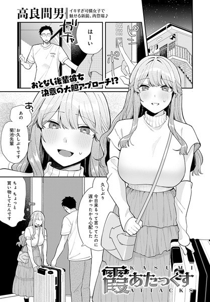 霞あたっくす（単話） メイン画像