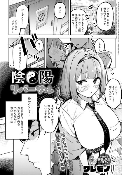 陰陽リバーサル(単話)