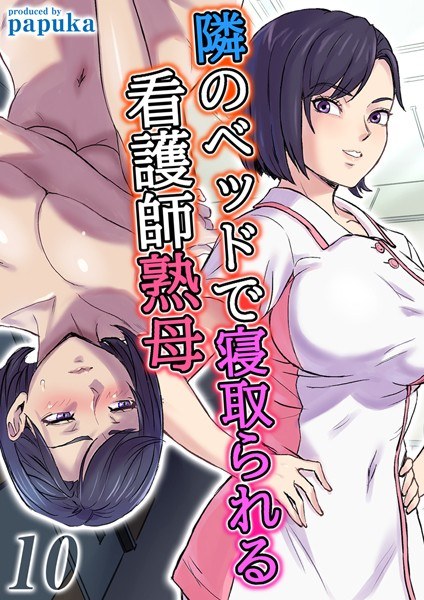 成熟的护士妈妈在她旁边的床上被戴绿帽子[垂直版]