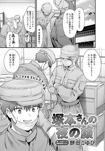 塚本さんの夜の顔（単話） メイン画像