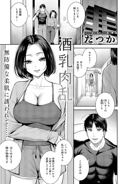 酒乳肉乱(単話)