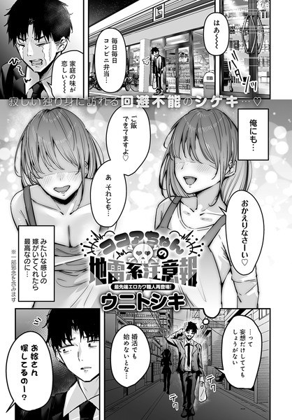 ココアちゃんの地雷系注意報(単話)