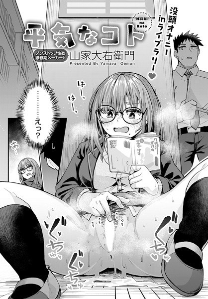 Things that are okay (single story) メイン画像